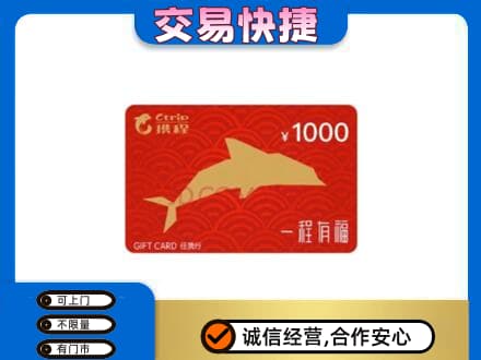 西安购物卡回收携程任我行卡.jpg
