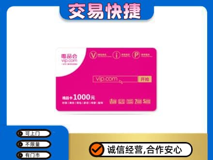 西安购物卡回收唯品会卡.jpg