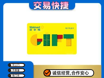 西安购物卡回收沃尔玛电子卡.jpg