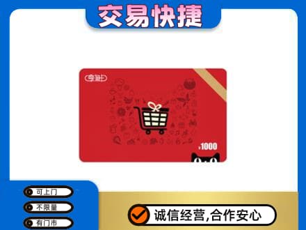 西安购物卡回收享淘卡.jpg