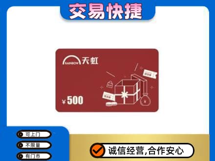 西安购物卡回收天虹卡.jpg