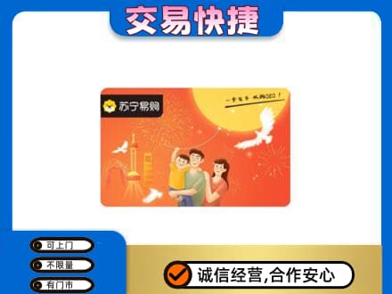 西安购物卡回收苏宁易购卡.jpg