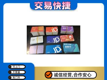 西安购物卡回收商超卡.jpg