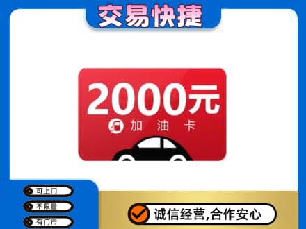 西安购物卡回收加油卡.jpg
