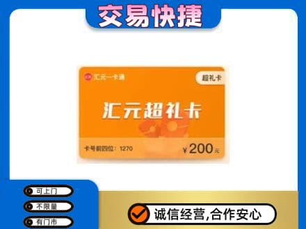 西安购物卡回收汇元卡.jpg