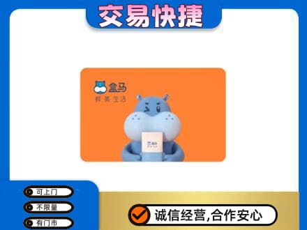 西安购物卡回收盒马生鲜卡.jpg