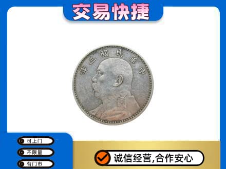 西安礼品回收袁大头.jpg