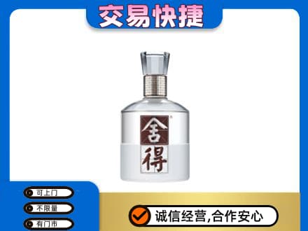 西安名酒回收舍得.jpg