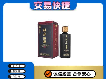 西安回收杜康