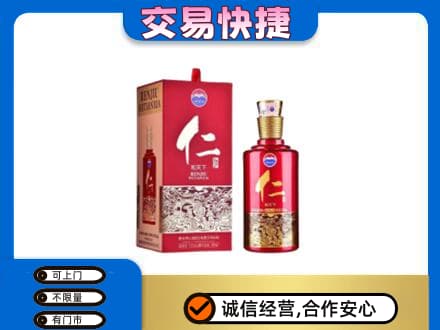 西安茅台回收仁酒.jpg